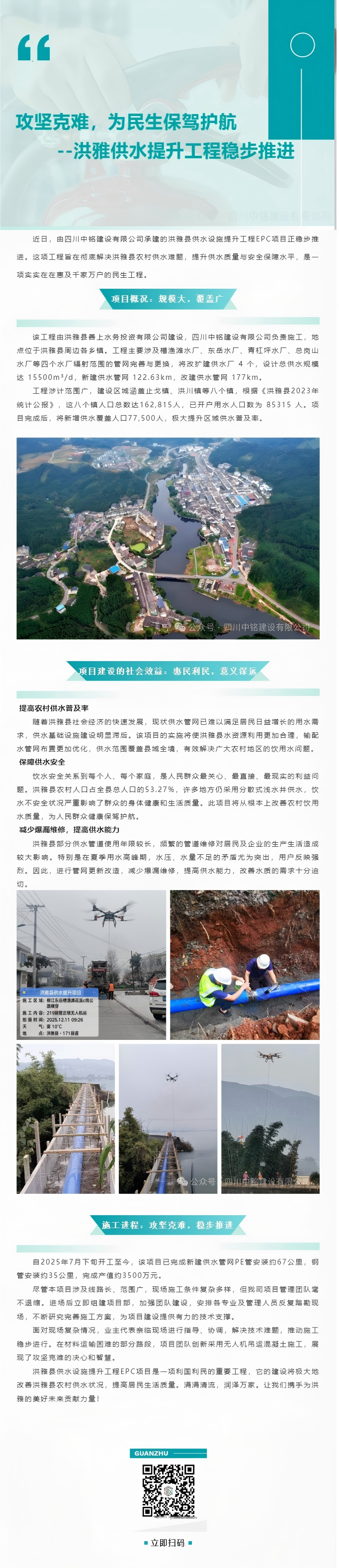 攻坚克难，为民生保驾护航&nbsp;--洪雅供水提升工程稳步推进