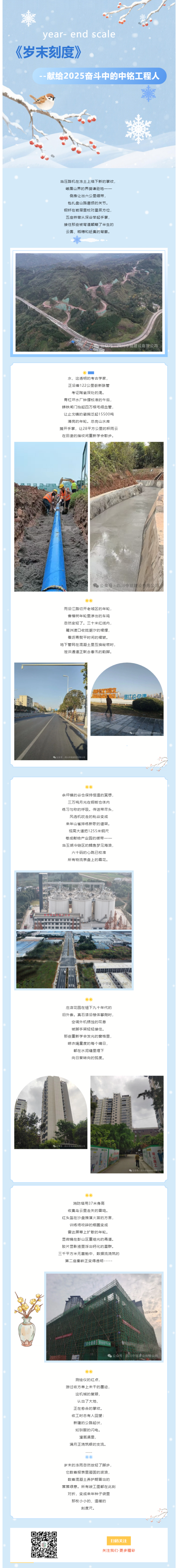 《岁末刻度》--献给2025奋斗中的中铭工程人