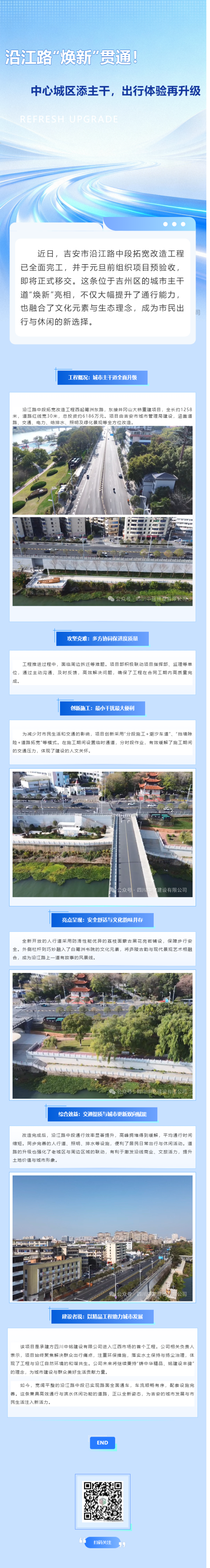 沿江路“焕新”贯通！ 中心城区添主干，出行体验再升级