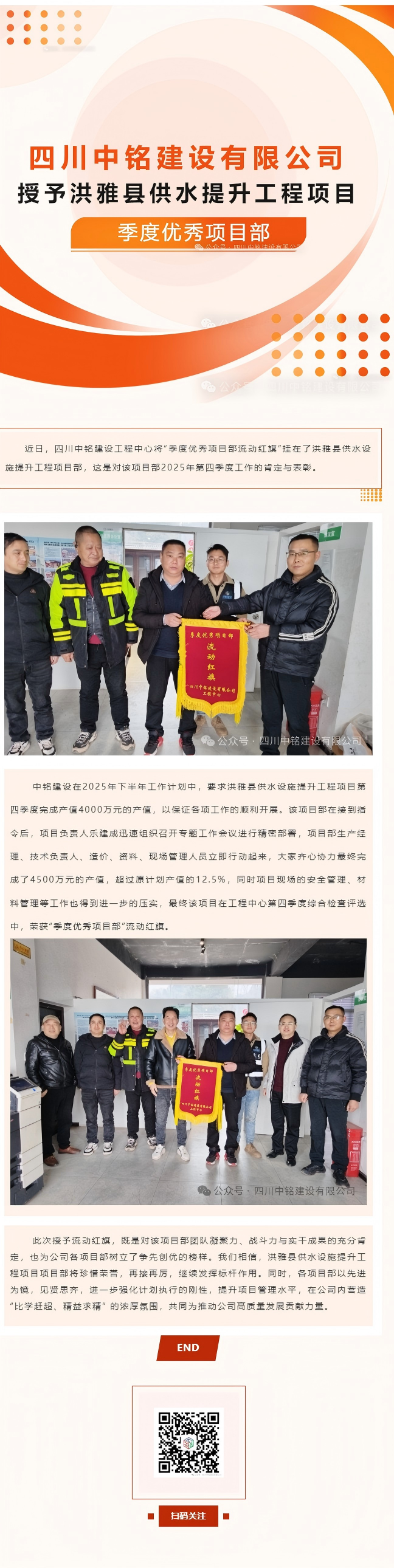 四川中铭建设有限公司授予洪雅县供水提升工程项目季度优秀项目部