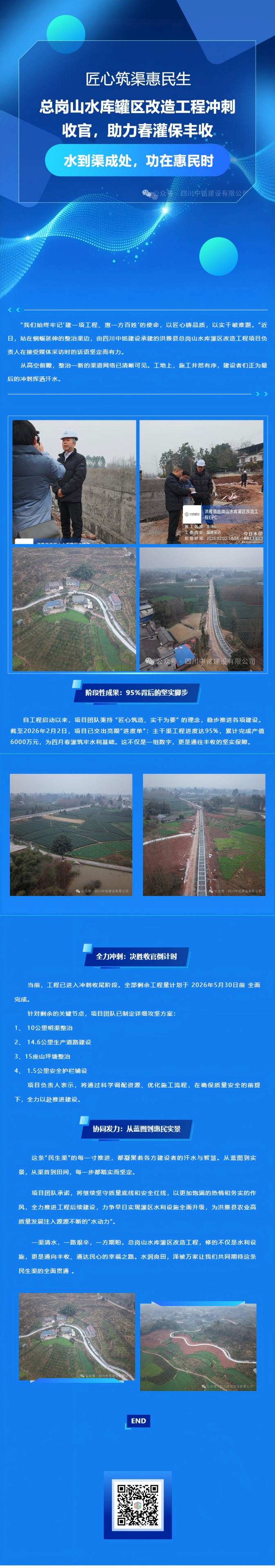 匠心筑渠惠民生 总岗山水库罐区改造工程冲刺收官，助力春灌保丰收 水到渠成处，功在惠民时