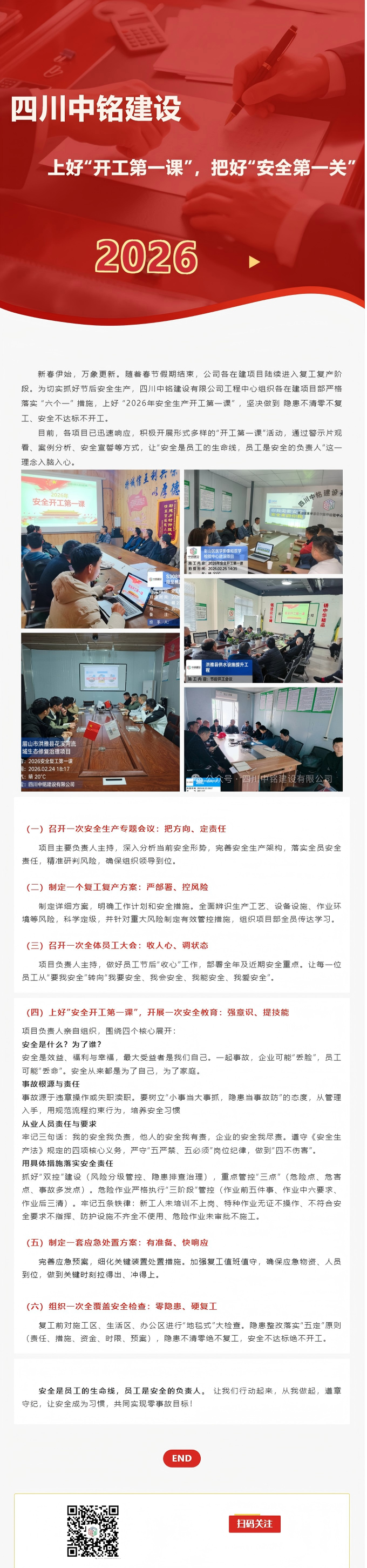 四川中铭建设上好“开工第一课”，把好“安全第一关”