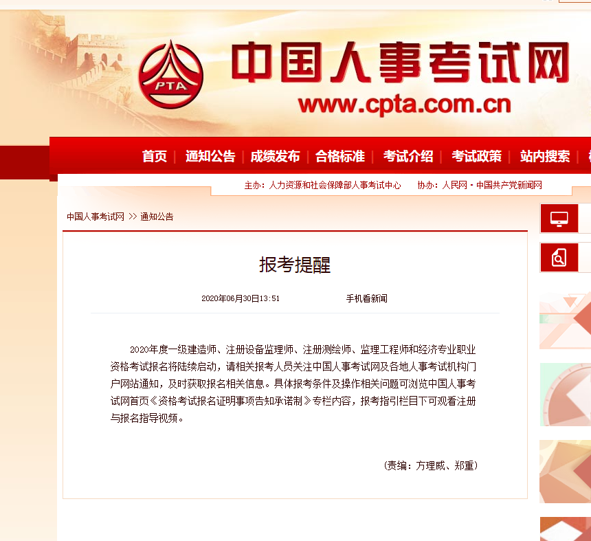 因疫情原因，2020年度一级建造师、注册设备监理师、注册测绘师、监理工程师和经济专业职业资格考试一度推迟，即日起，以上职业资格考试已可进行报名。