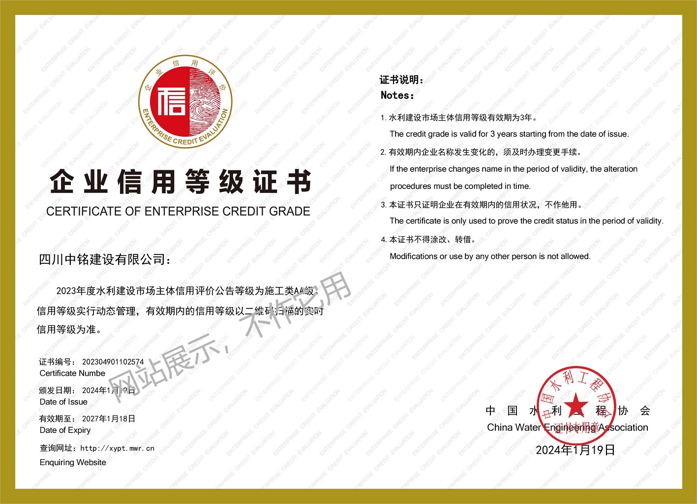 企业信用等级证书