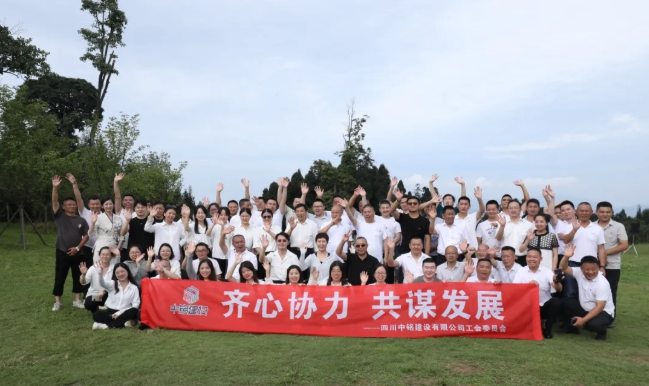 四川中铭建设有限公司召开2024年上半年工作会议
