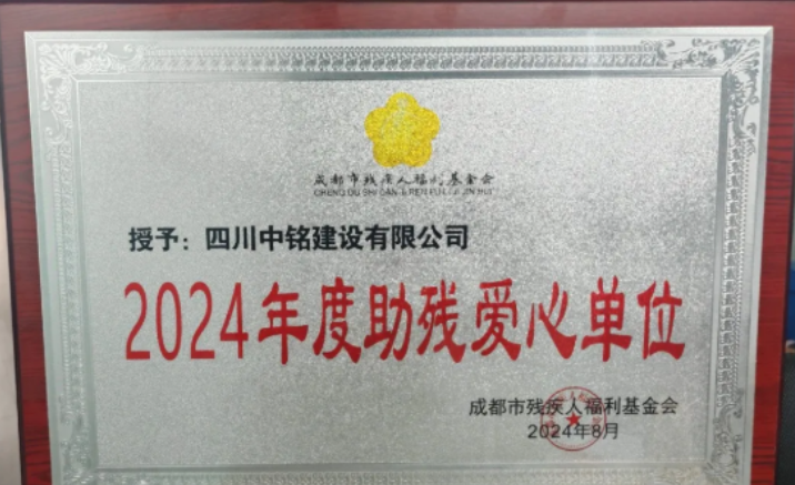 奉献爱心 践行企业社会责任