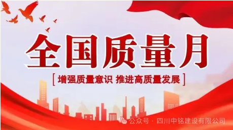 以质取胜，质量铸就辉煌