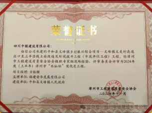 平和县文峰镇乡村振兴综合项目荣获 漳州市“水仙杯”优质工程奖