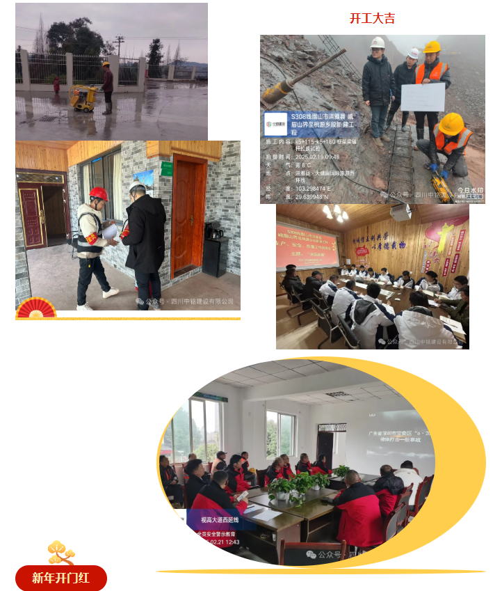 新年启新篇，我司各项目陆续复工