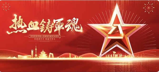 致敬八一建军节！致敬最可爱的人！